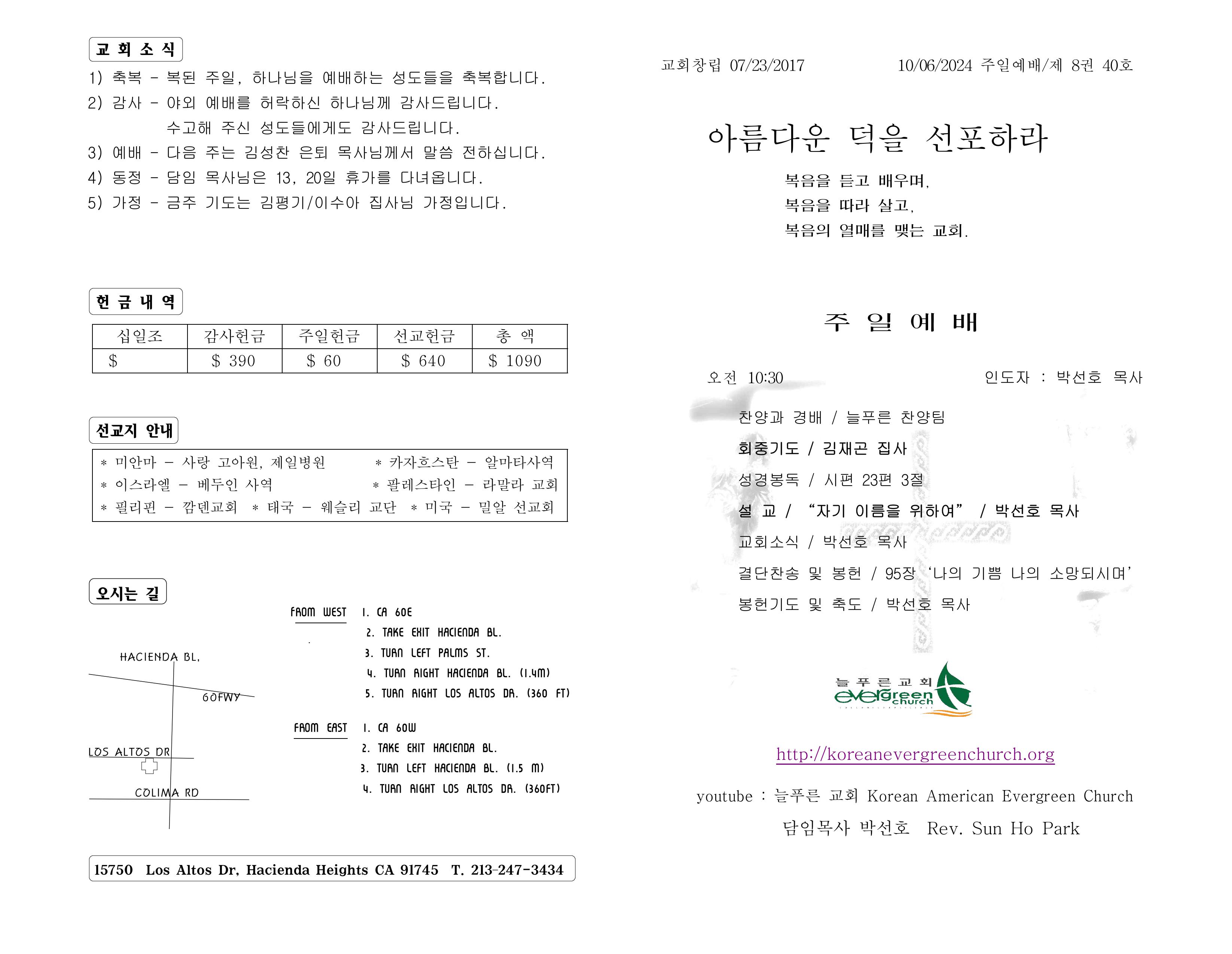 https://koreanevergreenchurch.org/data/file/weekly/2902035796_VgX8k1as_5d7b1575962da4b3269b5de717c47a74607a5147.jpg