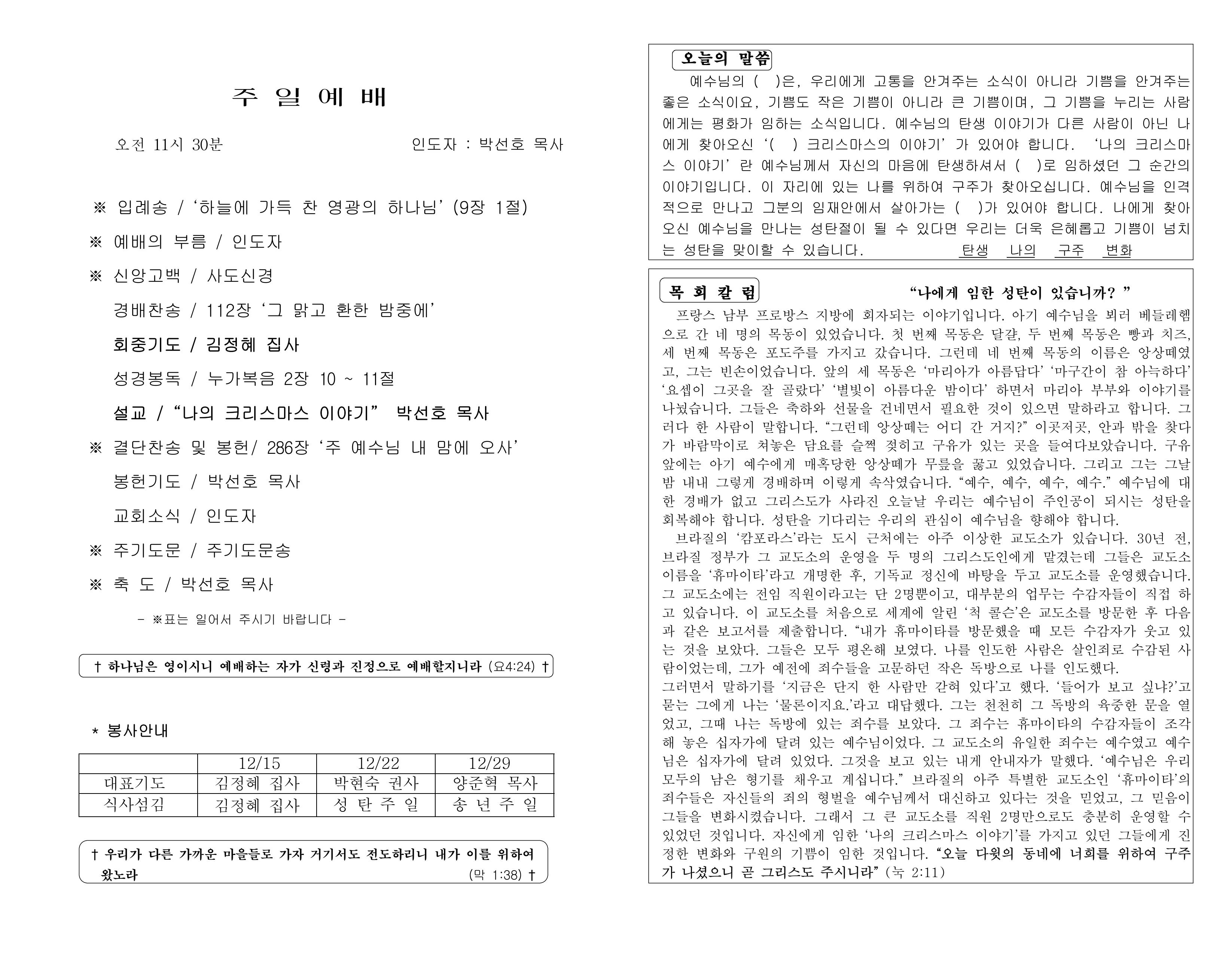 https://koreanevergreenchurch.org/data/file/weekly/2902035796_W43fDGhu_3eba1f173368be5f974cde0a616f8f7516843a99.jpg
