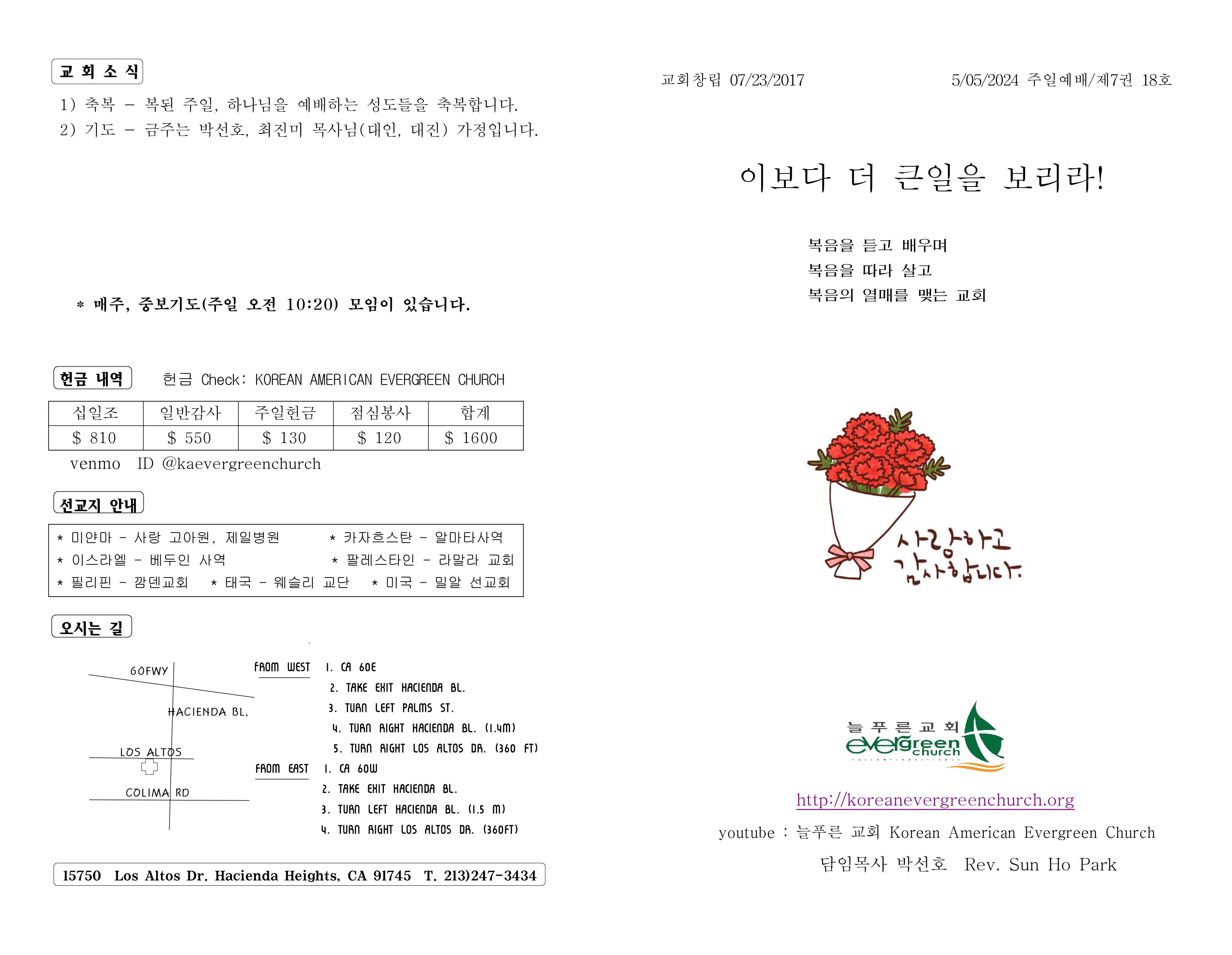 https://koreanevergreenchurch.org/data/file/weekly/2902035796_Y8vyQslu_85e27d56f2e3fb32f4ecf484df83483e6d445b7c.jpg
