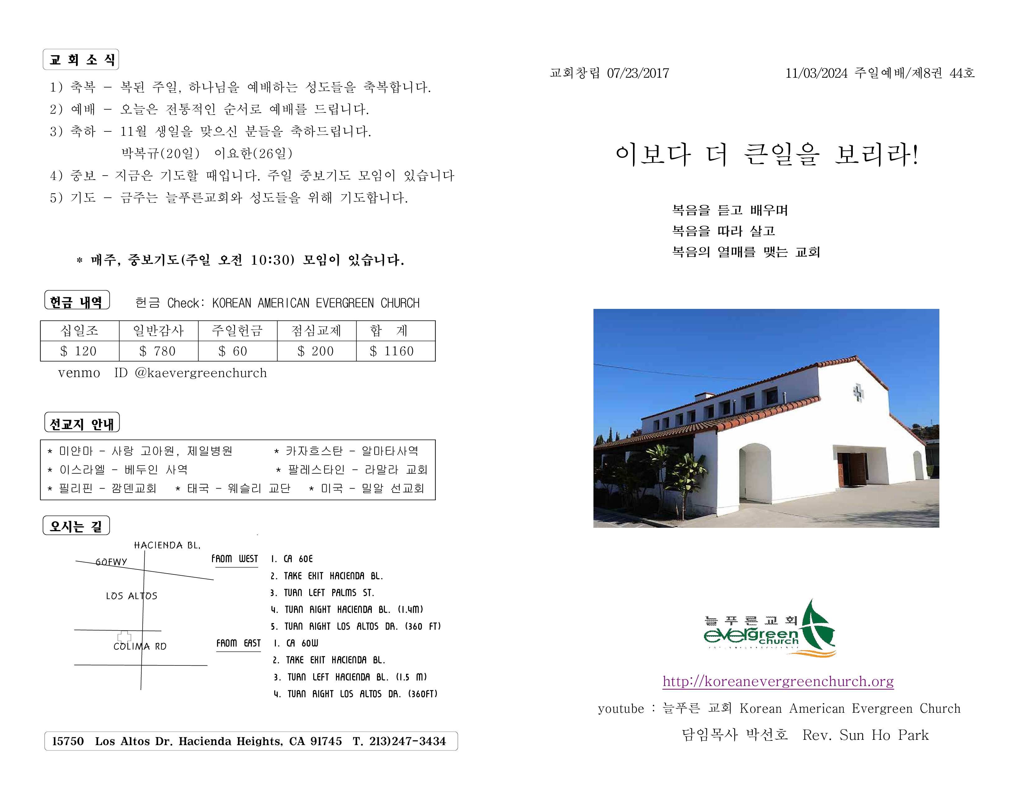 https://koreanevergreenchurch.org/data/file/weekly/2902035796_YD7LwZpQ_2ba40e6b1e67ae6160548c4b9890c83948966ebe.jpg