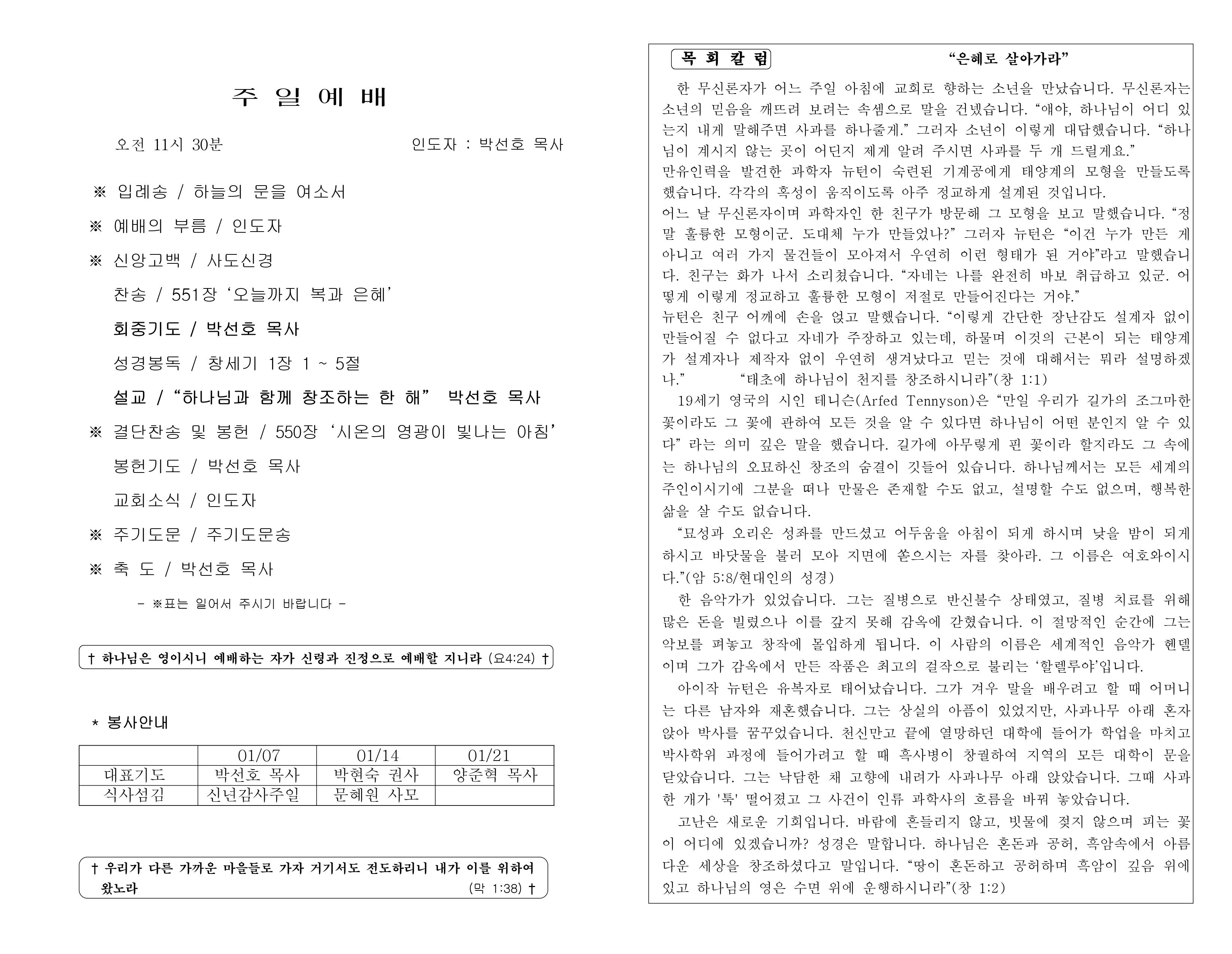 https://koreanevergreenchurch.org/data/file/weekly/2902035796_Yb0dPcis_177402872a83c595f0d843dfe3145c77990520ea.jpg
