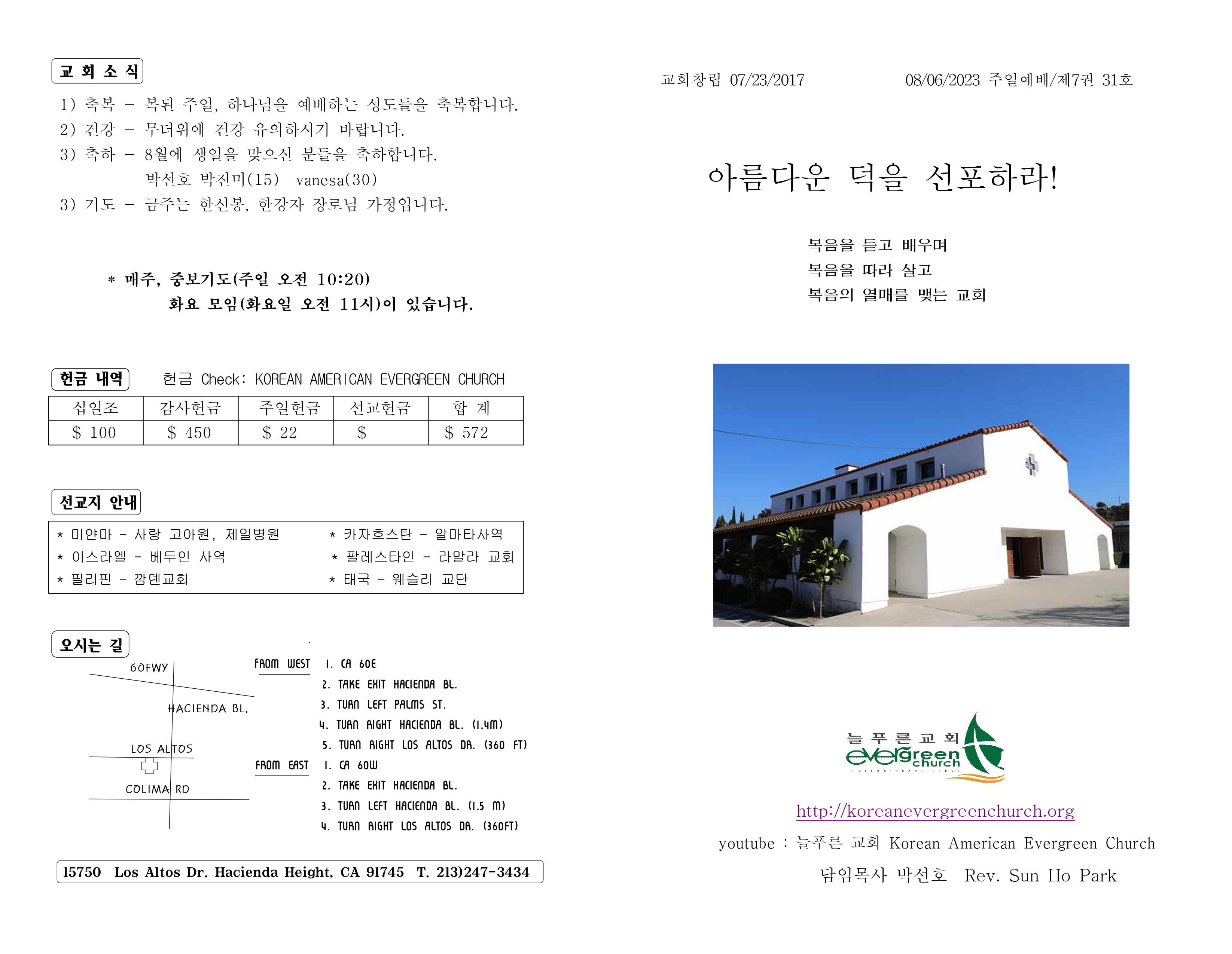 https://koreanevergreenchurch.org/data/file/weekly/2902035796_ZeiwQUuW_5c73c483654f9c205bbffc9fcf1b078d38696201.jpg