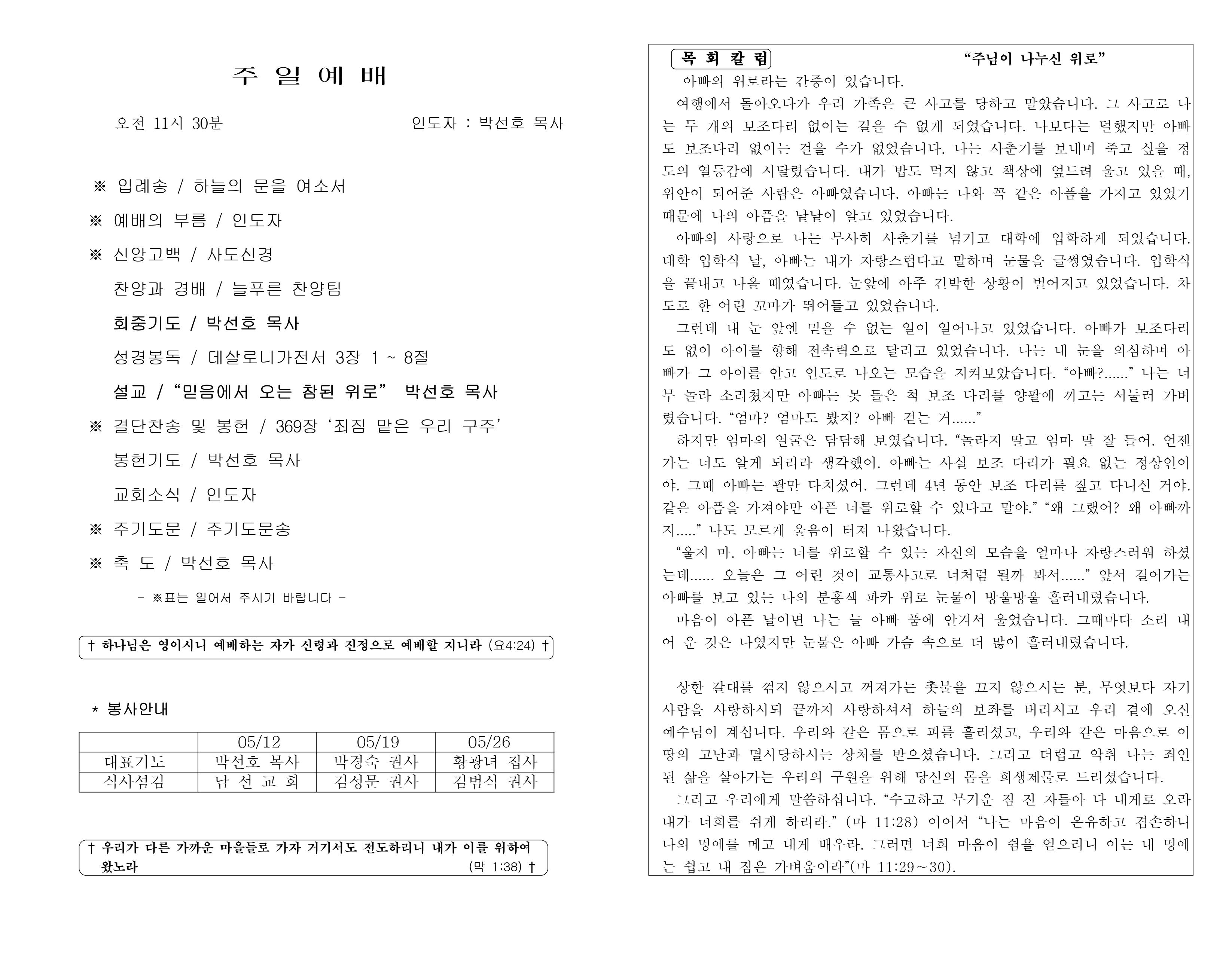 https://koreanevergreenchurch.org/data/file/weekly/2902035796_ZosTfAye_bceecac8735da0999d91551b218376738124305e.jpg