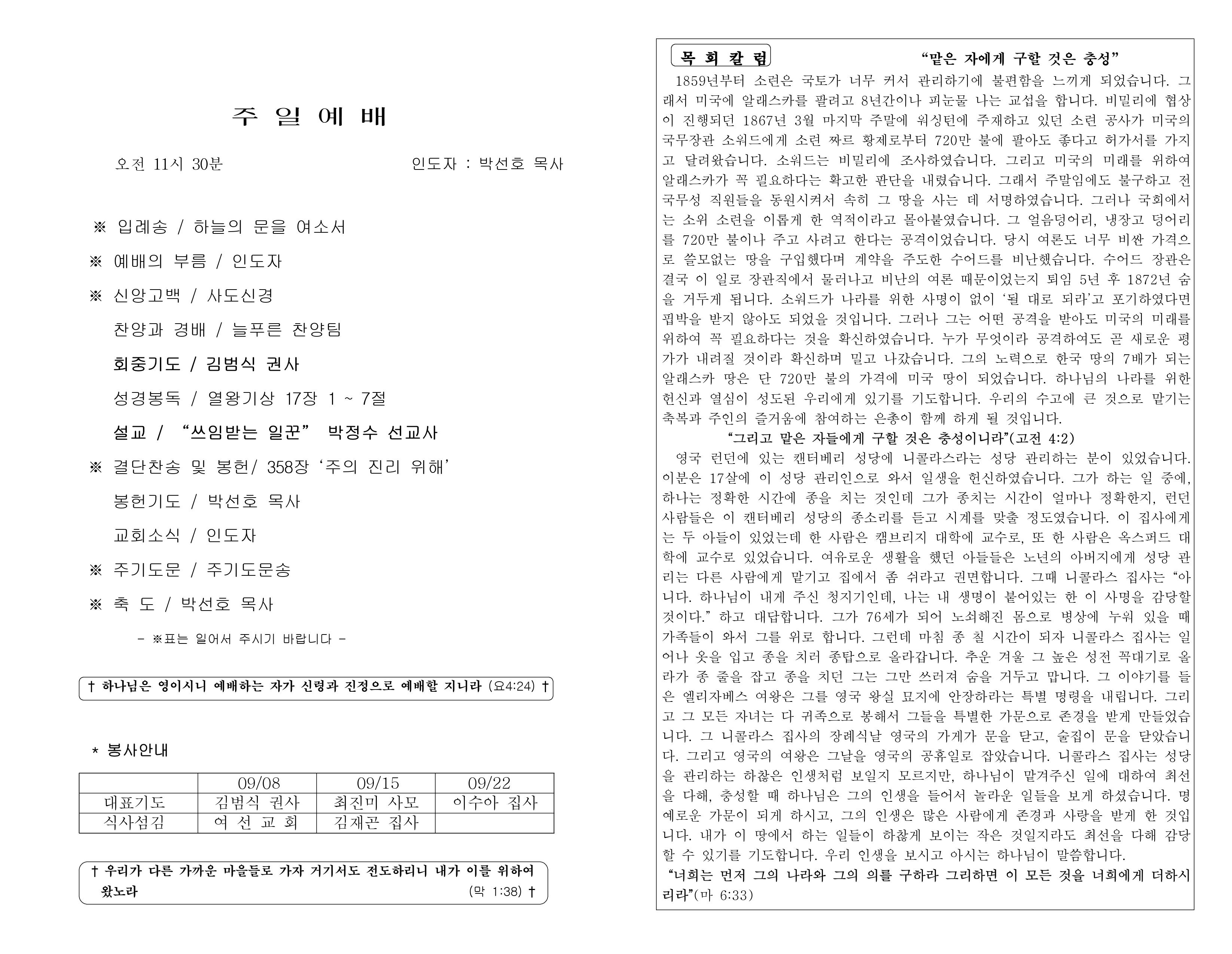 https://koreanevergreenchurch.org/data/file/weekly/2902035796_b5RqYwAB_ee37a8d1a8f2a304a5e2599262852bc2b8d3d746.jpg