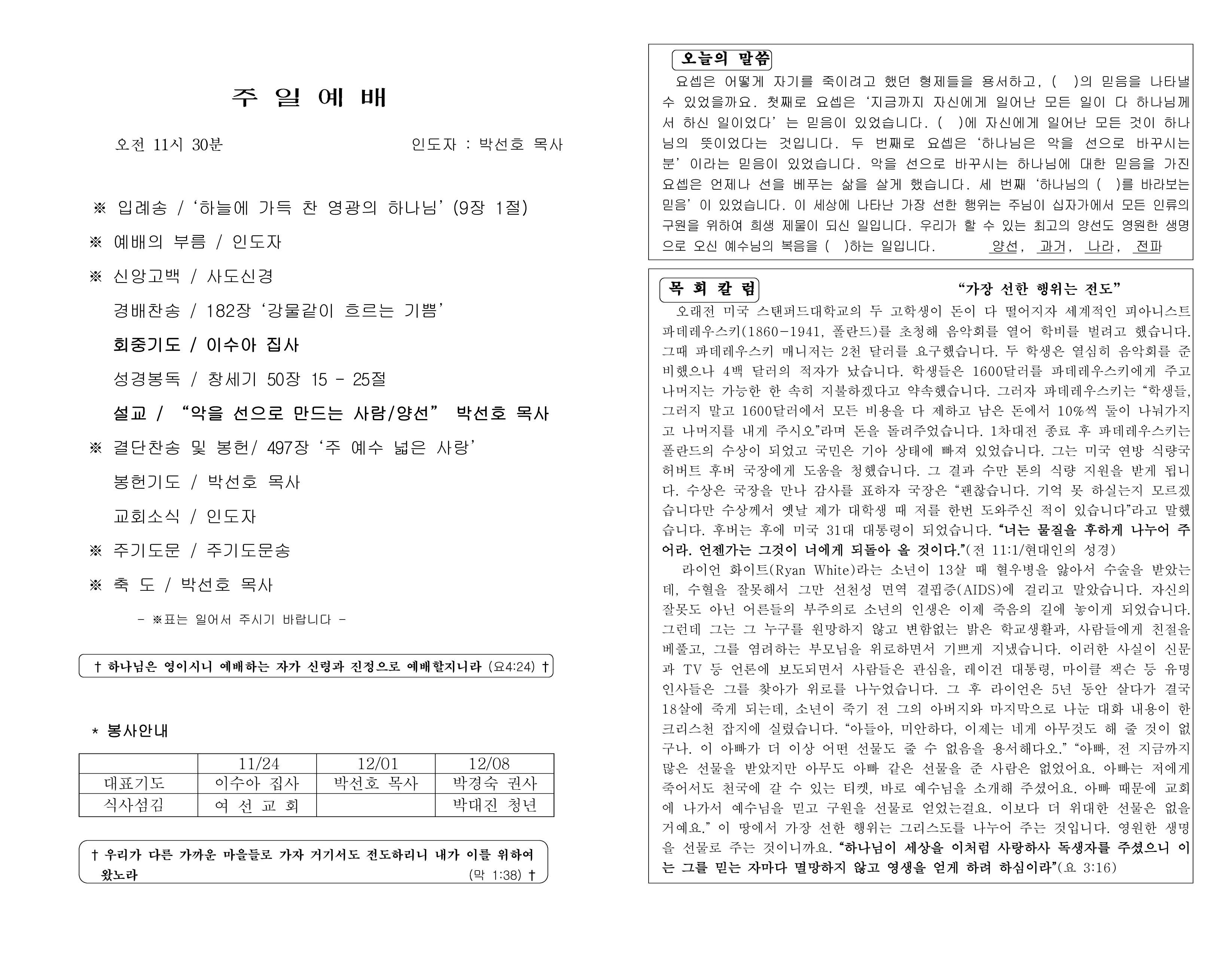 https://koreanevergreenchurch.org/data/file/weekly/2902035796_bTsryJRK_6acaee5e54679ba2a4c5d1722ba4f8c12a84ff7f.jpg