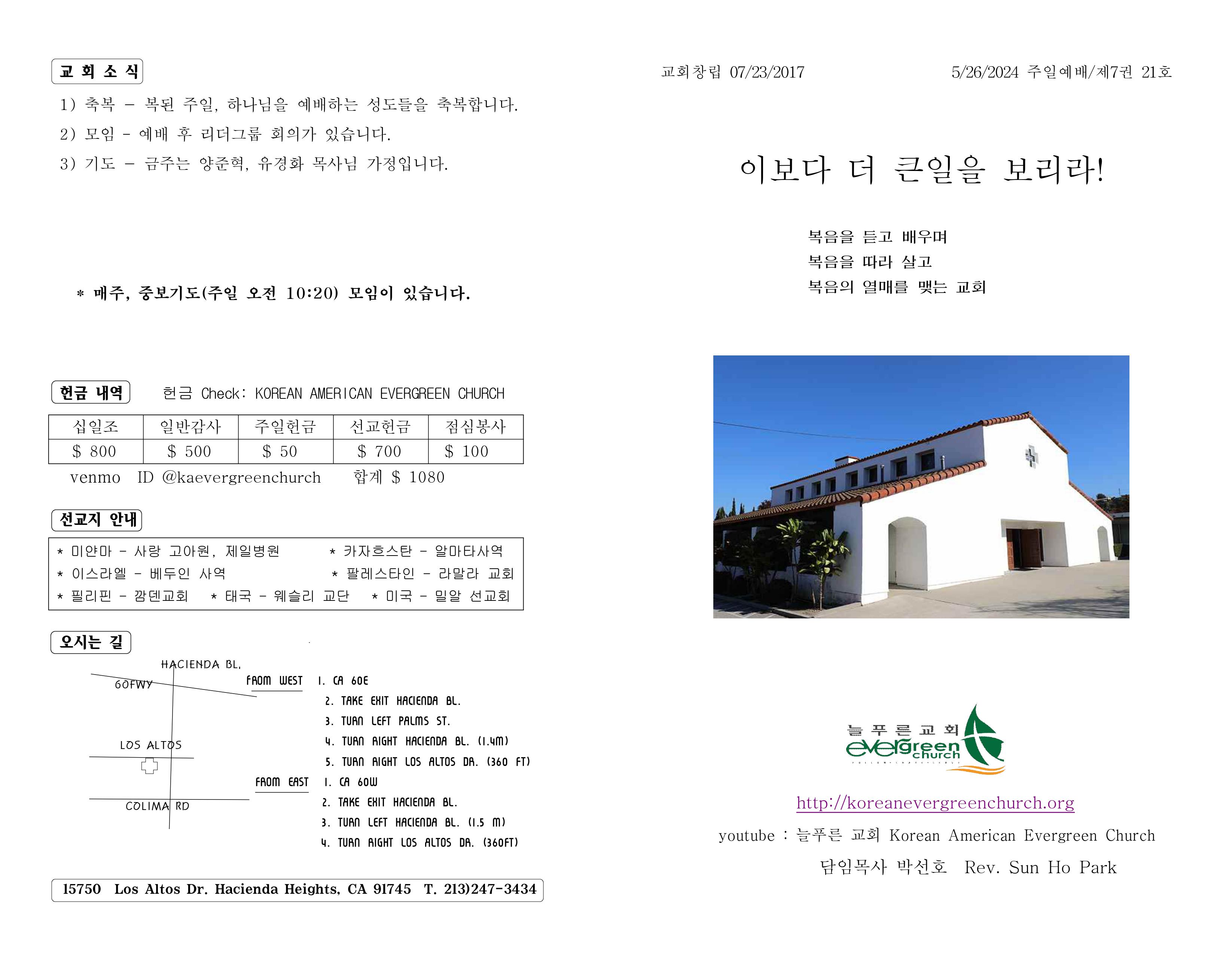 https://koreanevergreenchurch.org/data/file/weekly/2902035796_fU4YuqXs_ee4a07f26bfbc649253a076d191d9bf0514b902c.jpg