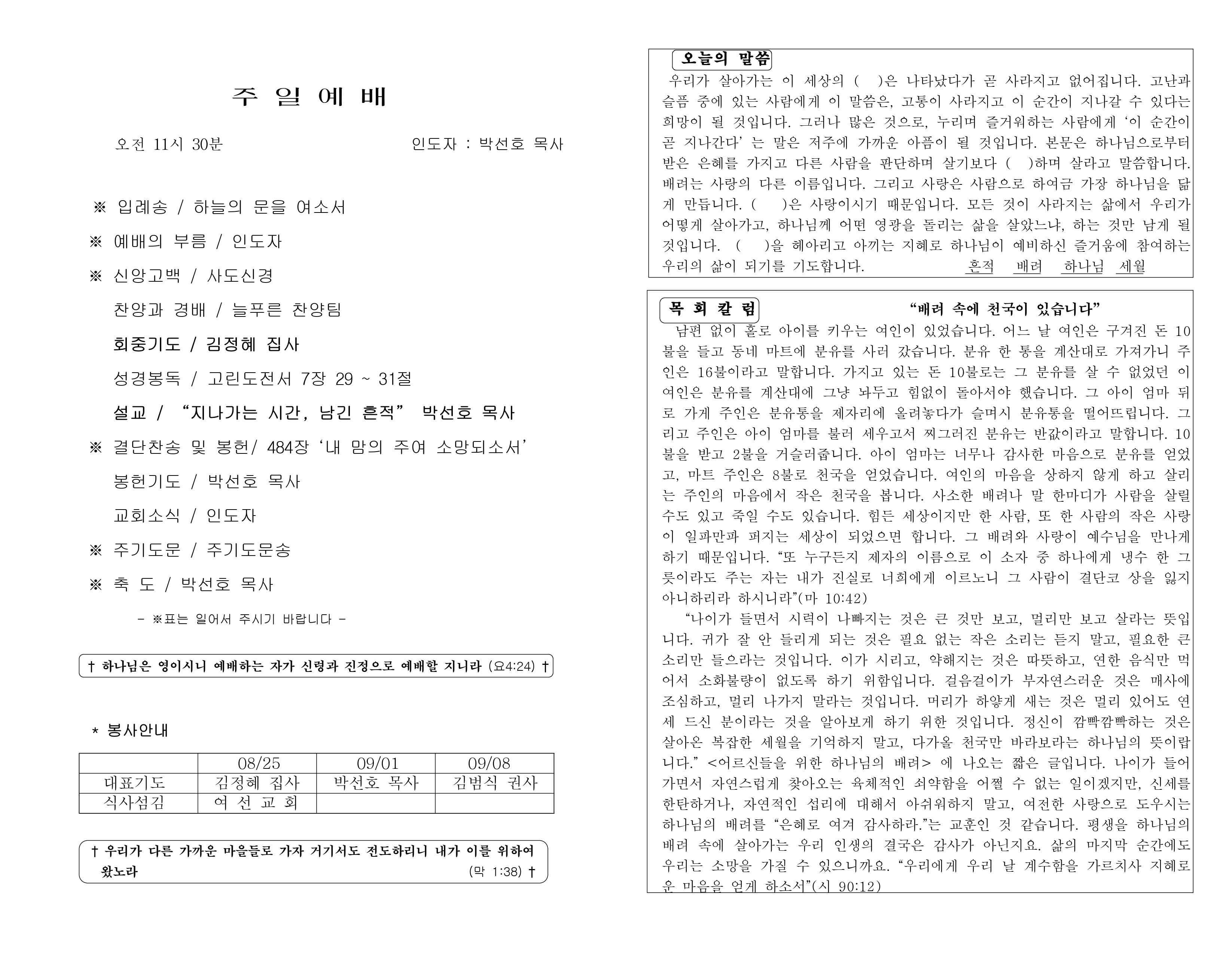 https://koreanevergreenchurch.org/data/file/weekly/2902035796_g3mofC5U_3811cb755b6638c648200e94b67683089156d7c2.jpg