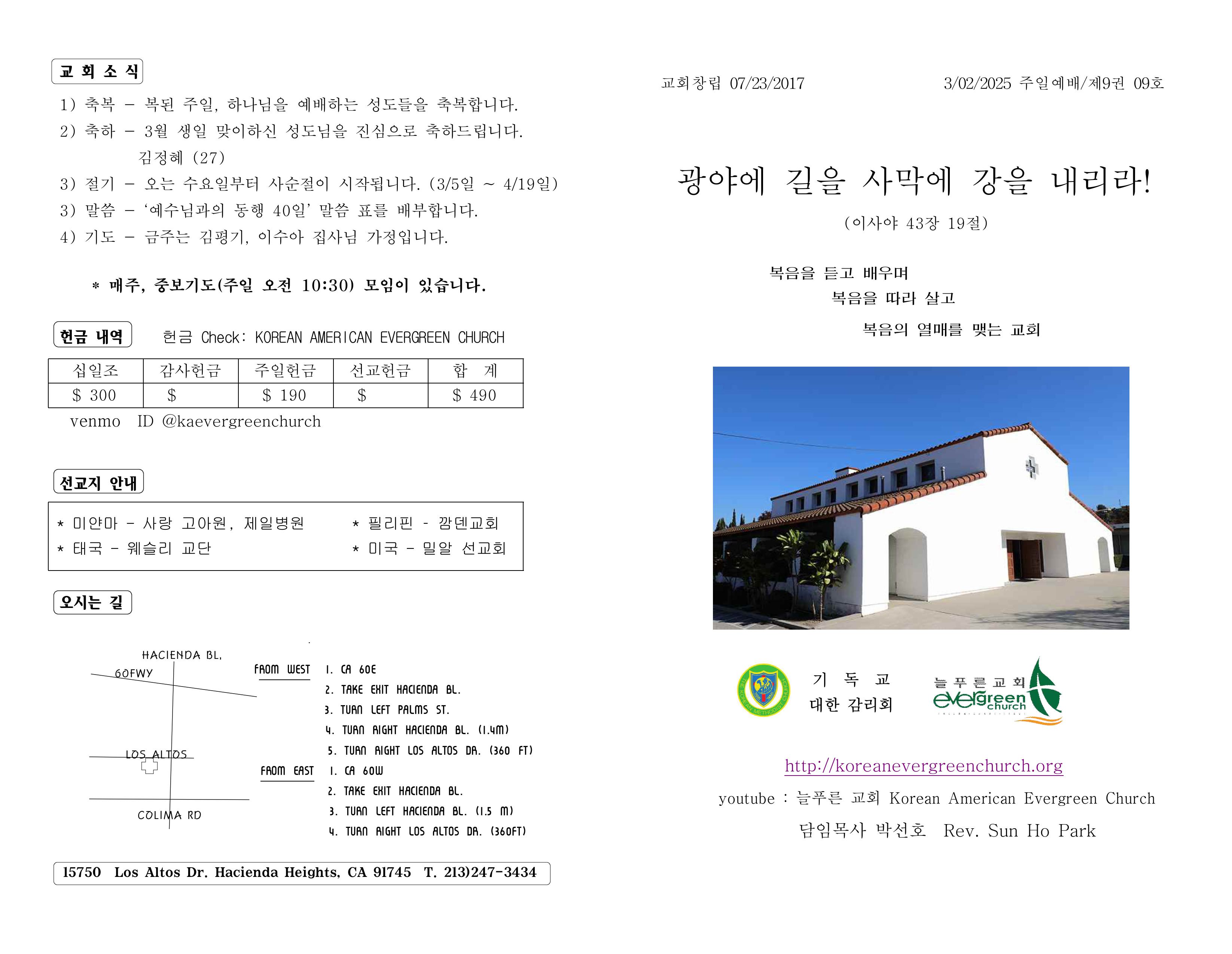 https://koreanevergreenchurch.org/data/file/weekly/2902035796_idxDHL4M_77224bc81e8abf6493f7b59189874f01758ef74a.jpg