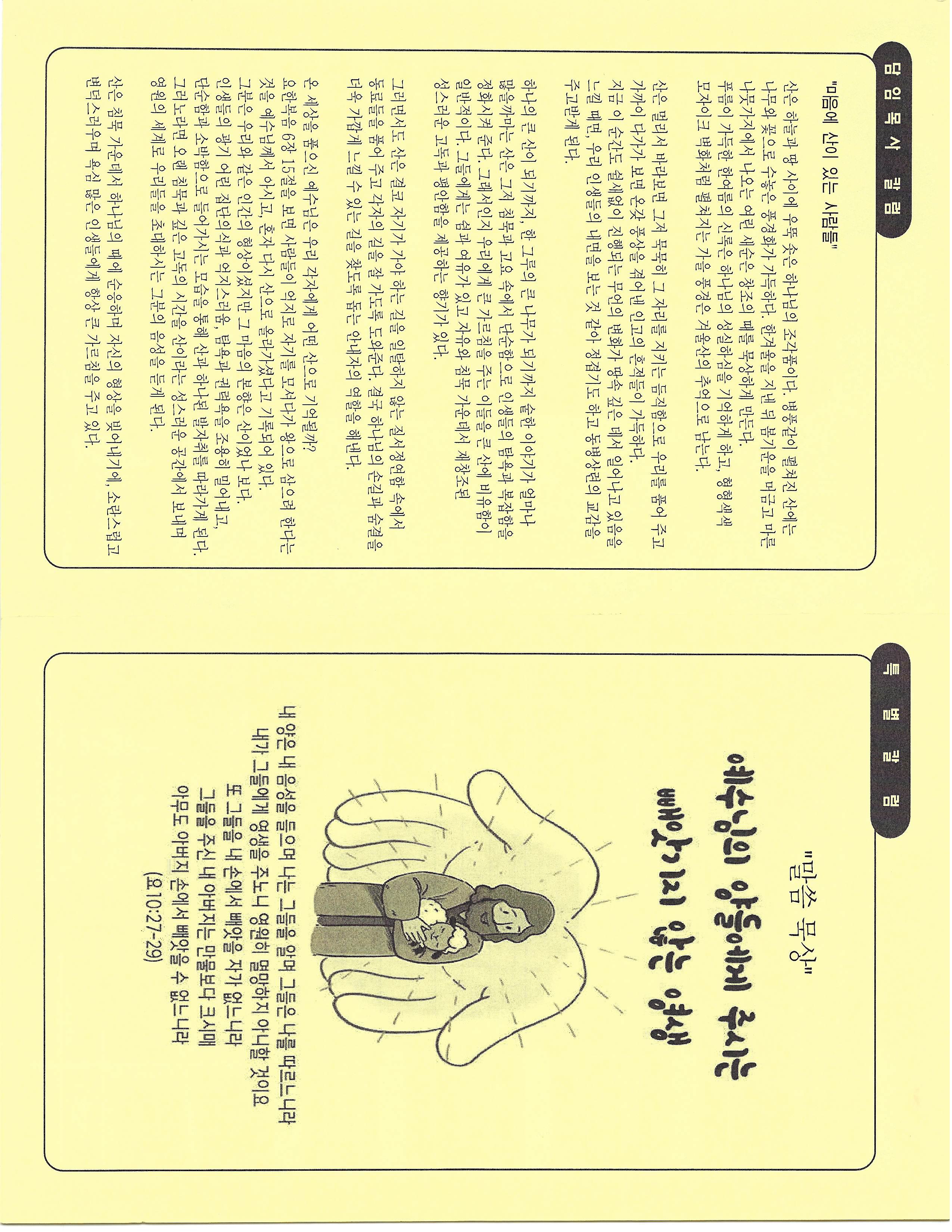 https://koreanevergreenchurch.org/data/file/weekly/2902035796_ioCSuMzt_a2cdda5c8b89f6176af9dea263132b3563d60468.jpg