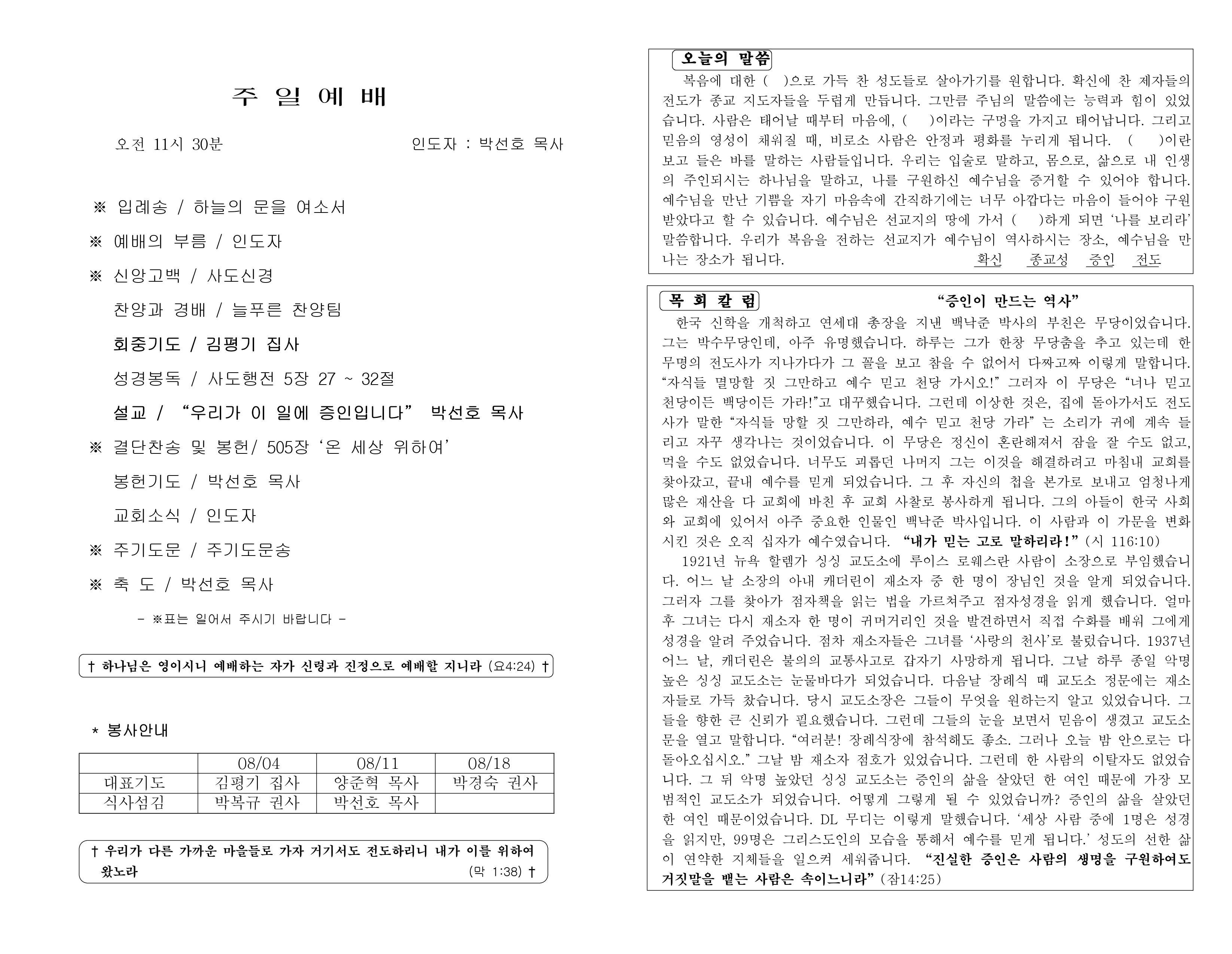https://koreanevergreenchurch.org/data/file/weekly/2902035796_j87vH0Tn_5c9306eda4093137eeb2c6525a075cc08f660f29.jpg