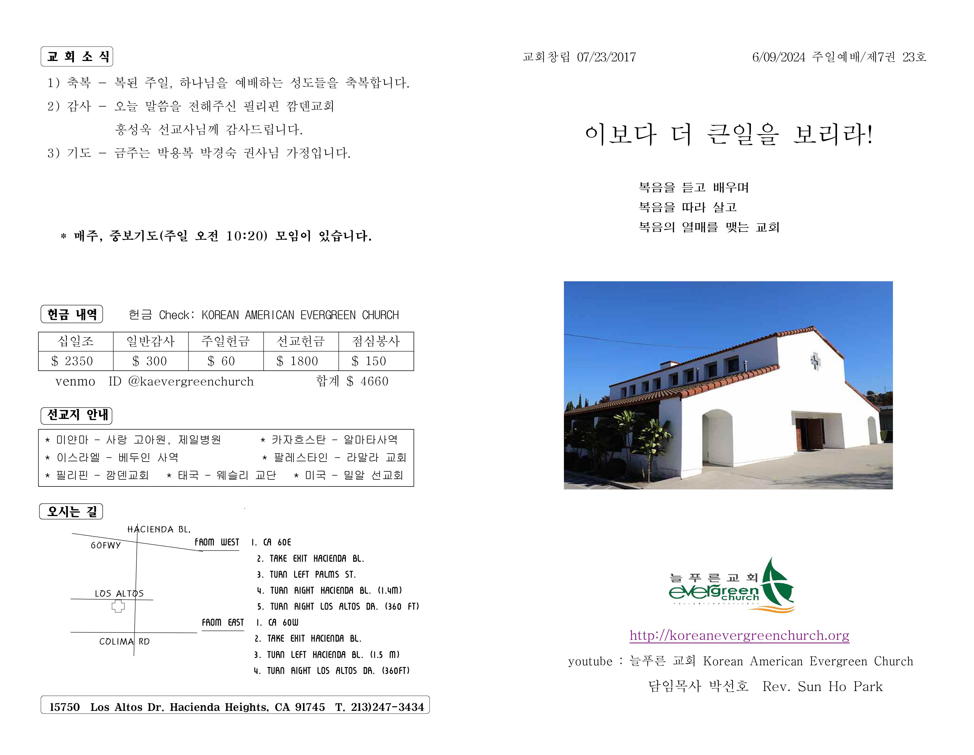 https://koreanevergreenchurch.org/data/file/weekly/2902035796_jbNCWEm7_c6e58a0ccadcfae808d11706ceb4048cf221b185.jpg