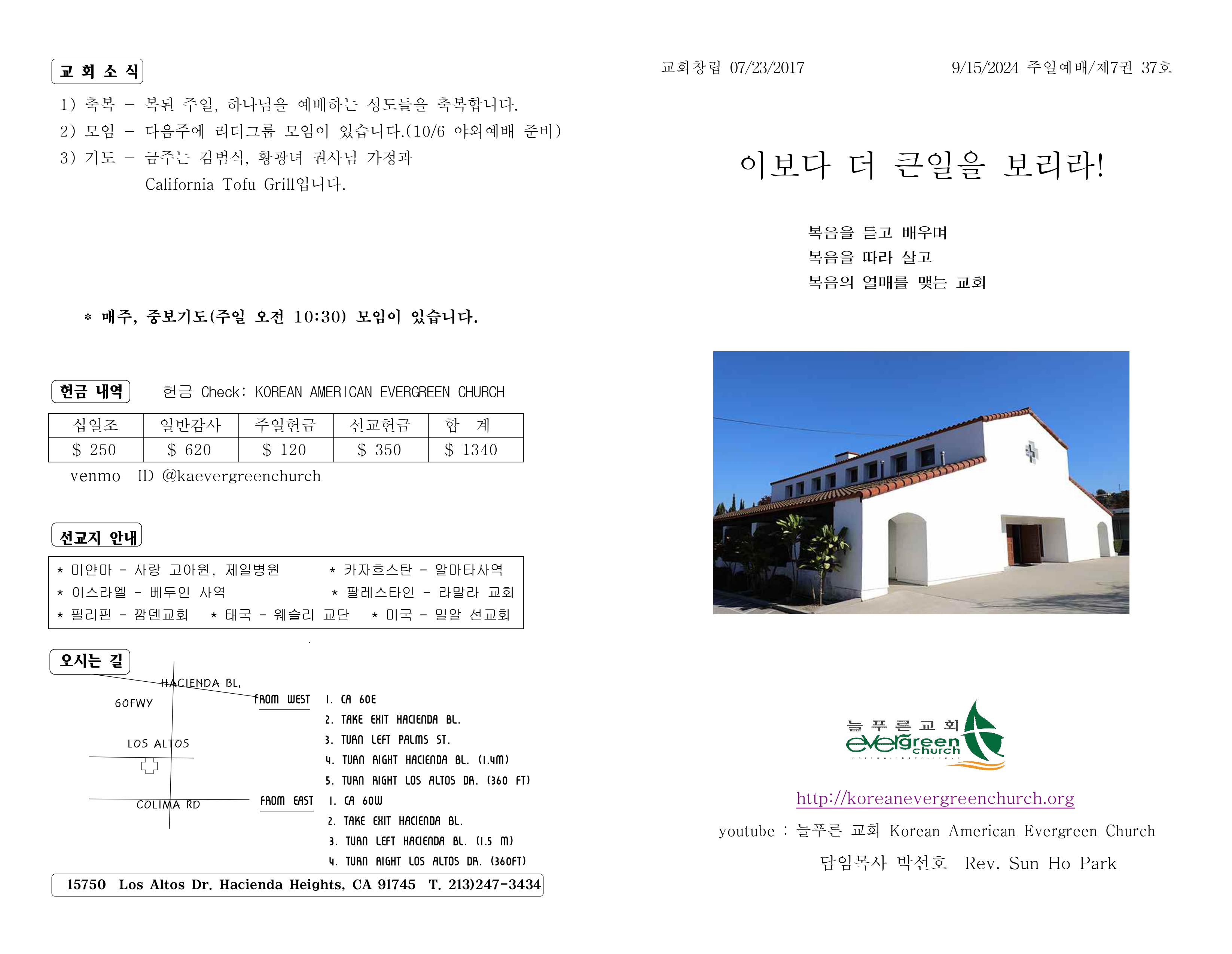 https://koreanevergreenchurch.org/data/file/weekly/2902035796_l9q8EZoQ_6c5e0267a4112d23c06d49b6d823171631e8bb79.jpg