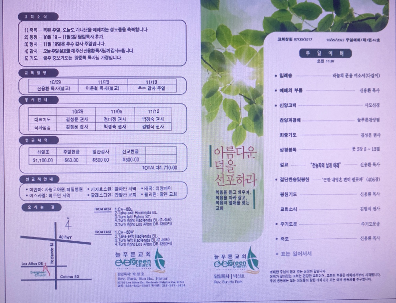 https://koreanevergreenchurch.org/data/file/weekly/2902035796_lCurGecP_a60e305bec8d6e7114a0dbada652d4156f6c845c.jpg