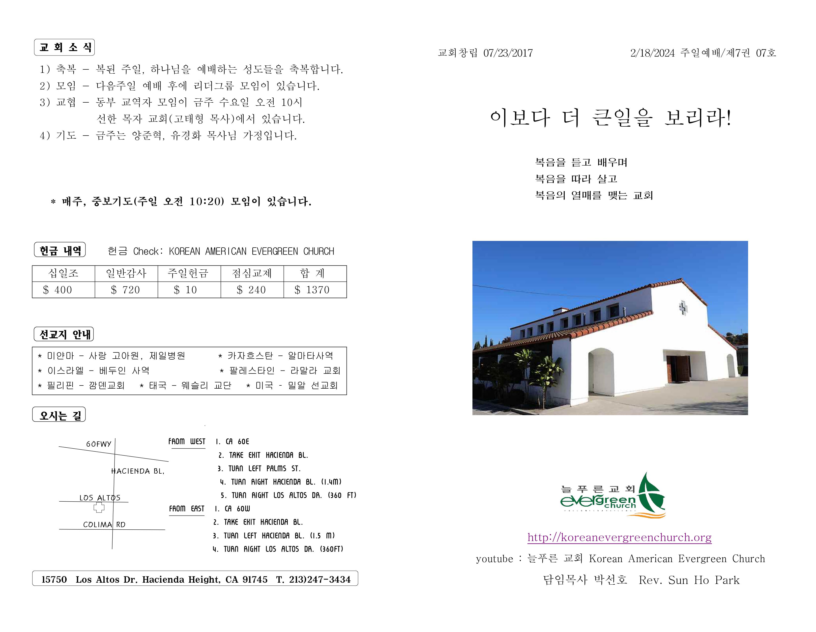 https://koreanevergreenchurch.org/data/file/weekly/2902035796_nM0jTEGk_ee2c42d60849c04fb32cefa907dd92c35c7f55f9.jpg
