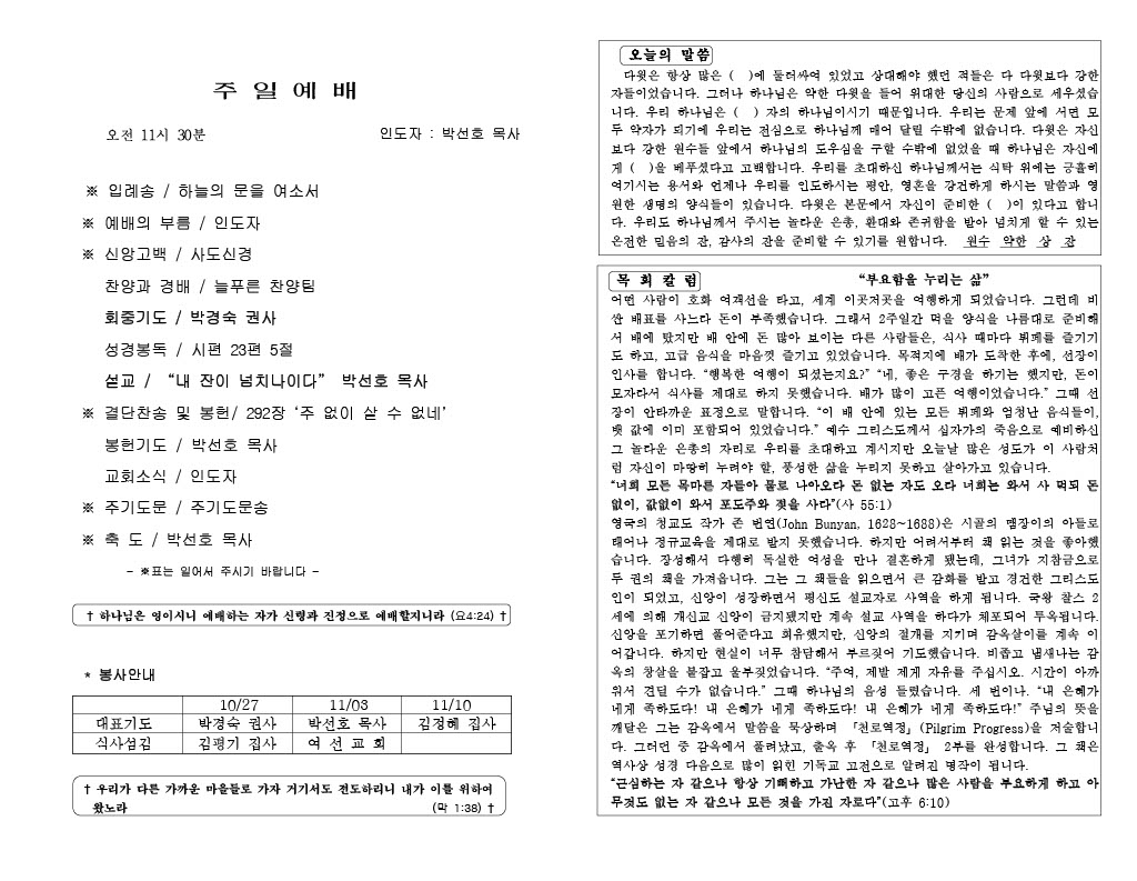 https://koreanevergreenchurch.org/data/file/weekly/2902035796_odgAVLyW_a68236178324c3454063ae3e4f51859e040ed164.jpg