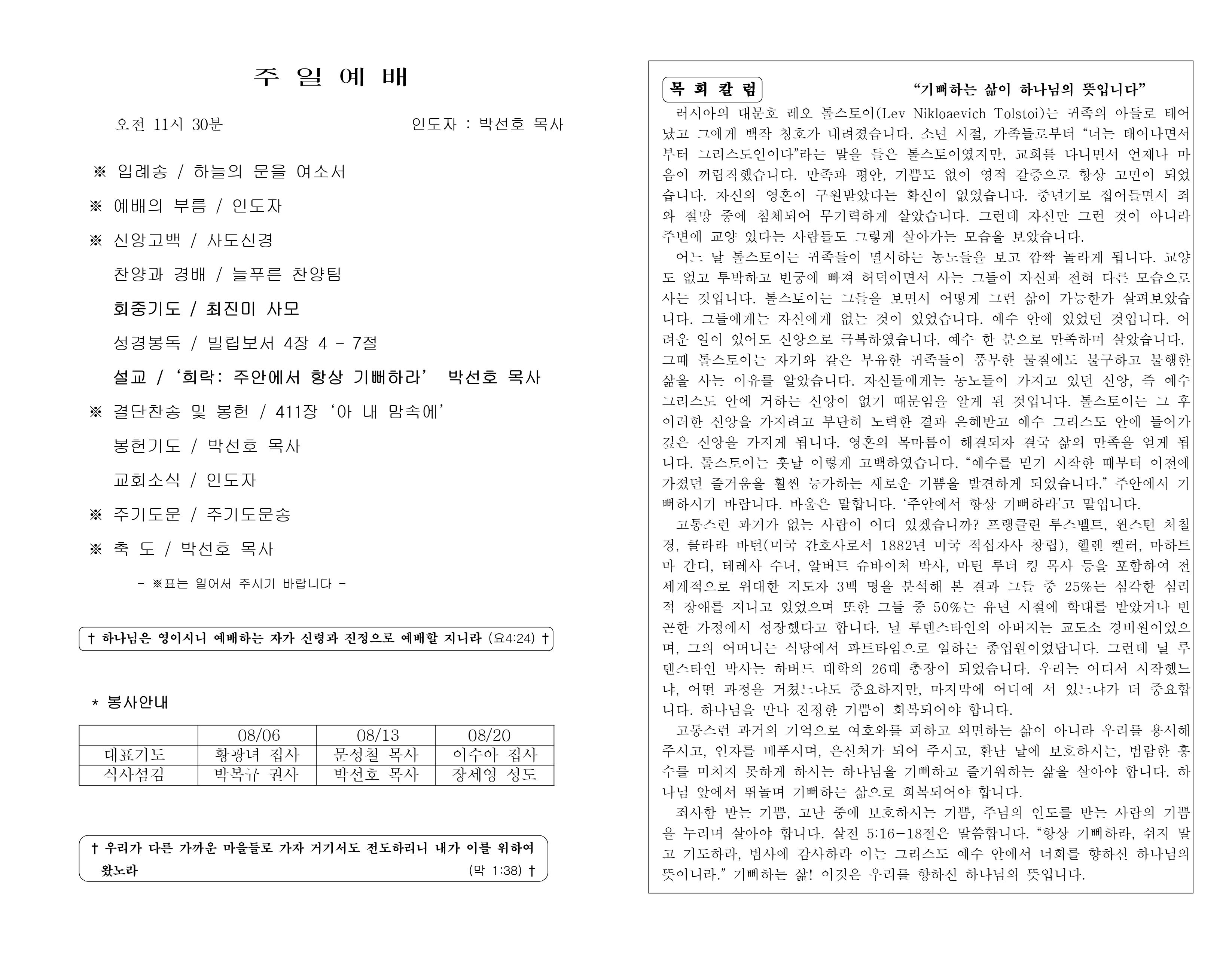 https://koreanevergreenchurch.org/data/file/weekly/2902035796_pEdzerZi_ad48c753f4e86214918d7e6f09aa8a002d4ac4c2.jpg