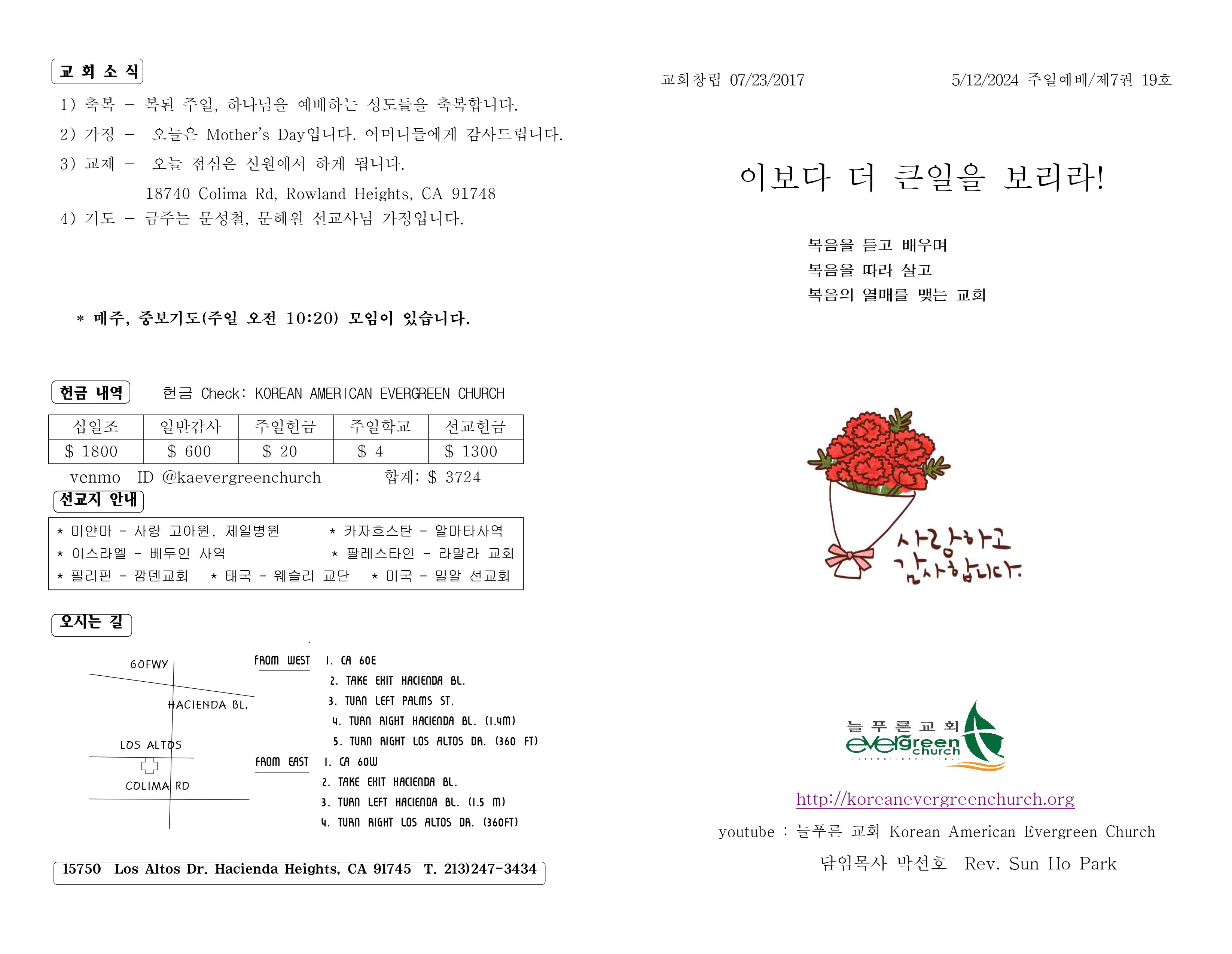 https://koreanevergreenchurch.org/data/file/weekly/2902035796_qjlnMpk6_dcf276beb96fe4ba4b3cb3168ebaf377b78dcd1c.jpg