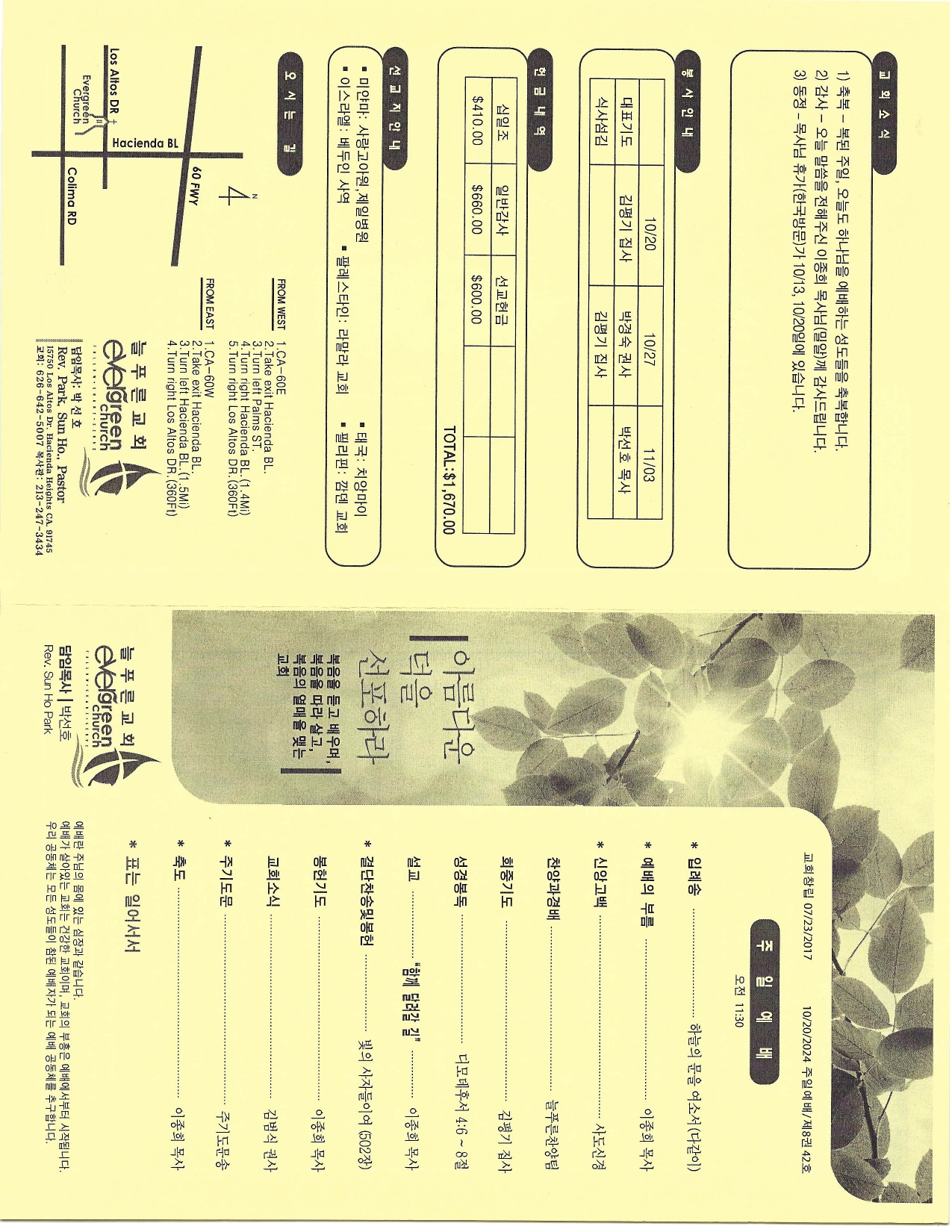 https://koreanevergreenchurch.org/data/file/weekly/2902035796_rz0mFEIZ_0ca27d6d17aa10635580c6b9dcadcc268e703db8.jpg