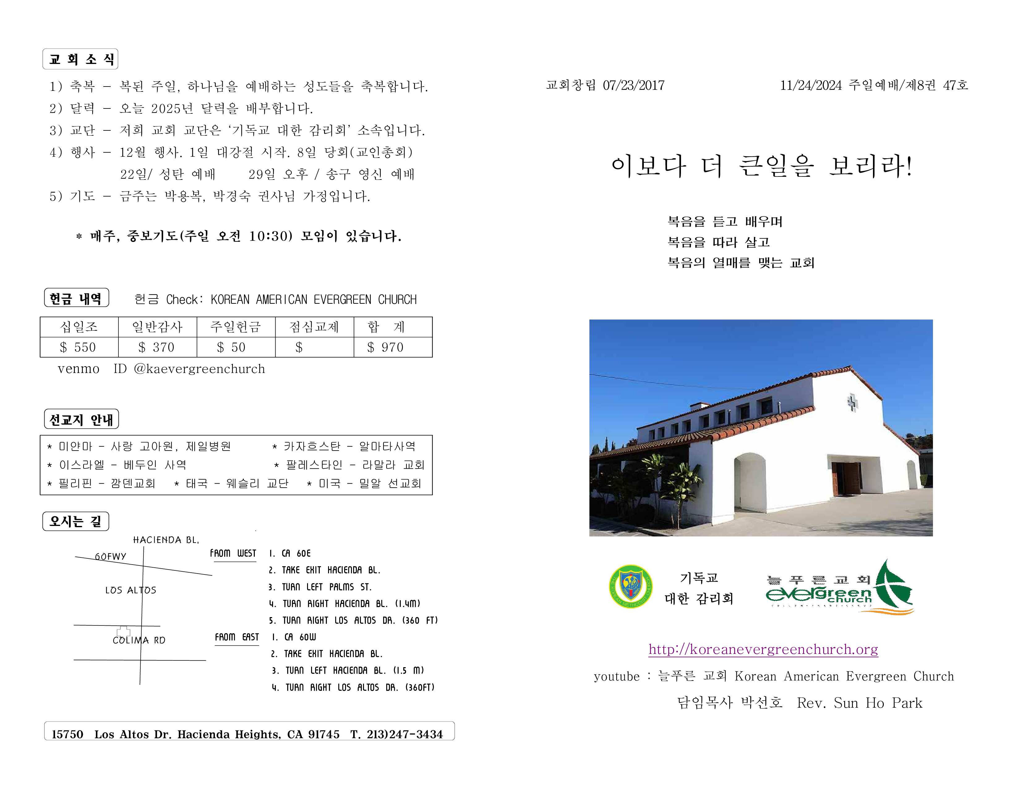 https://koreanevergreenchurch.org/data/file/weekly/2902035796_tOEsBHxQ_d8e5cf107ddeb72facb0d39f53d353fc8a1d9db9.jpg