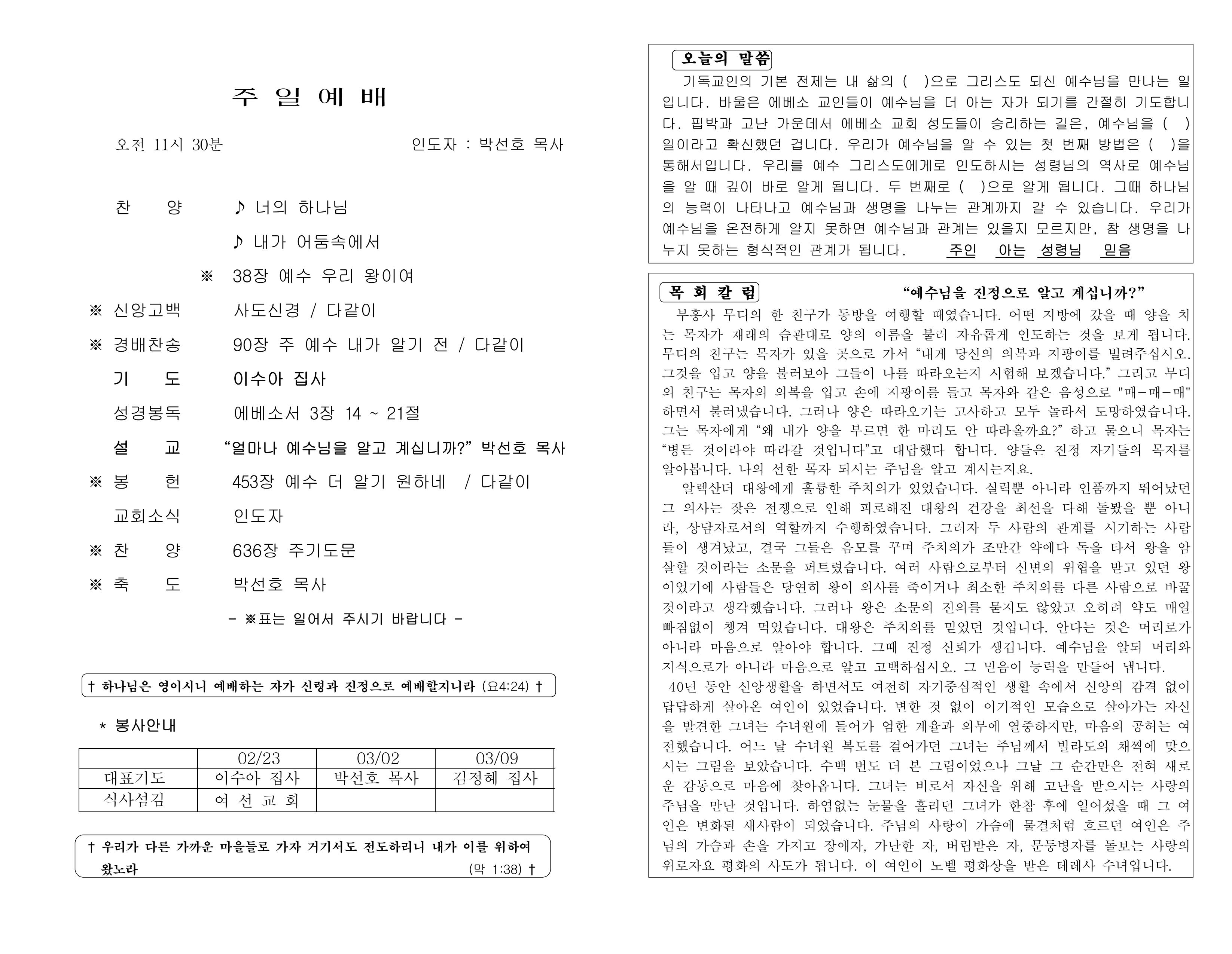 https://koreanevergreenchurch.org/data/file/weekly/2902035796_tTegp5Jw_89c6aacf8d84a89ca493db7df603427666a0ea38.jpg
