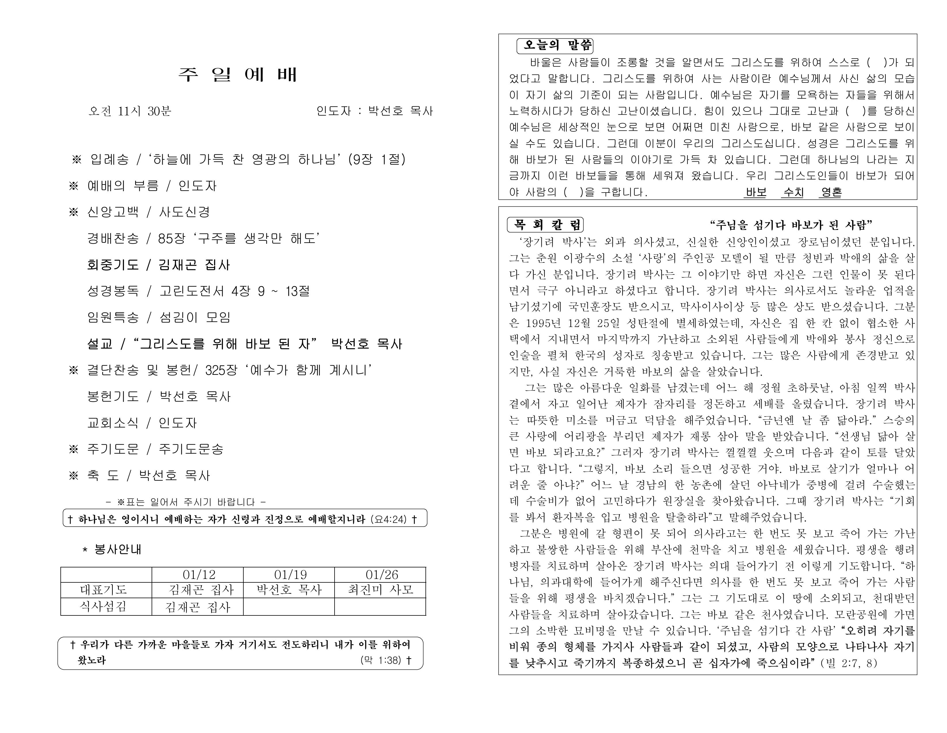 https://koreanevergreenchurch.org/data/file/weekly/2902035796_u4xChEkA_bd739bce1a21a81cf9f47742d51874b82dbf2eb2.jpg