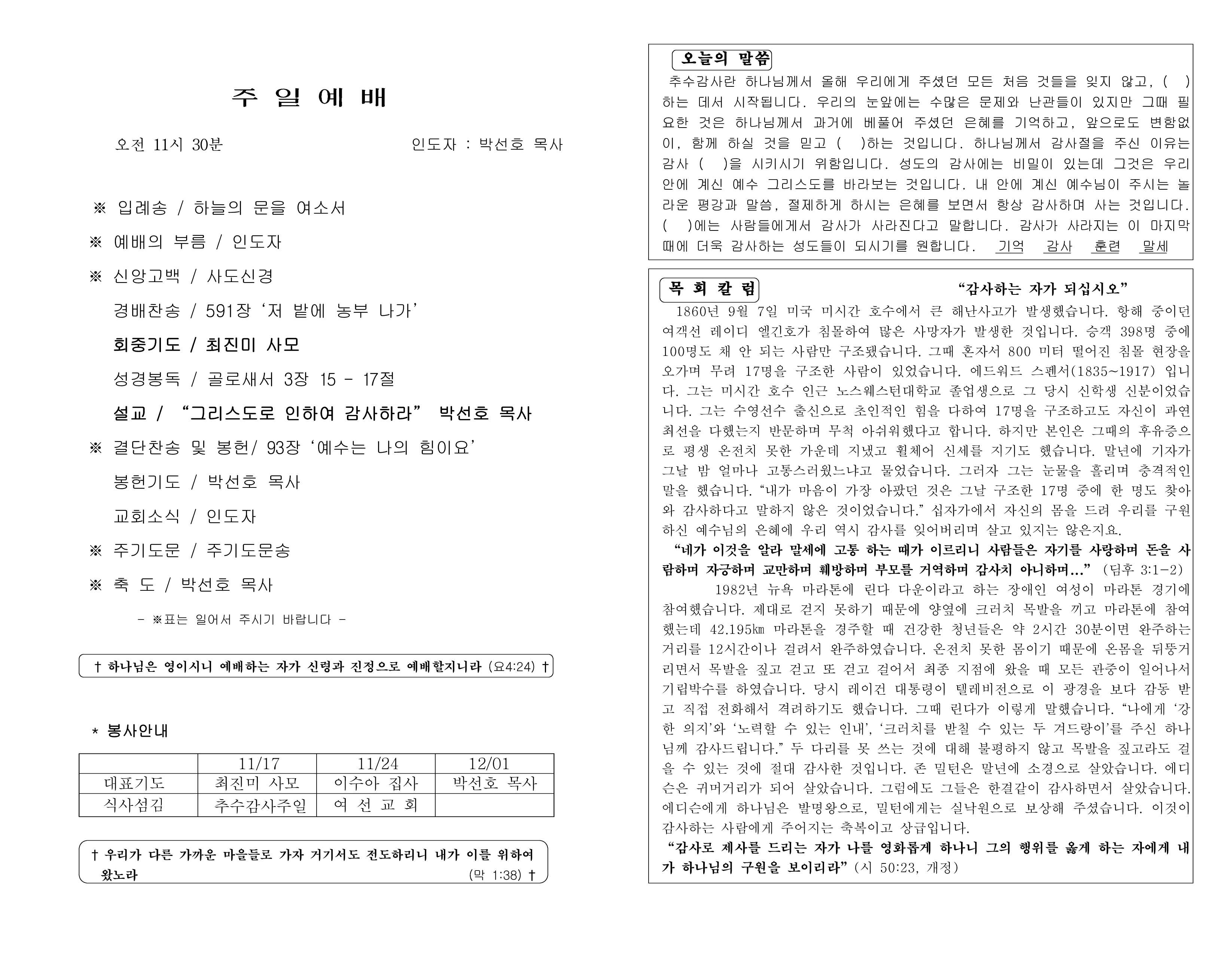 https://koreanevergreenchurch.org/data/file/weekly/2902035796_vMIl8jNS_a834c1c5796675c9dad1cb84ea9f23b37da57306.jpg