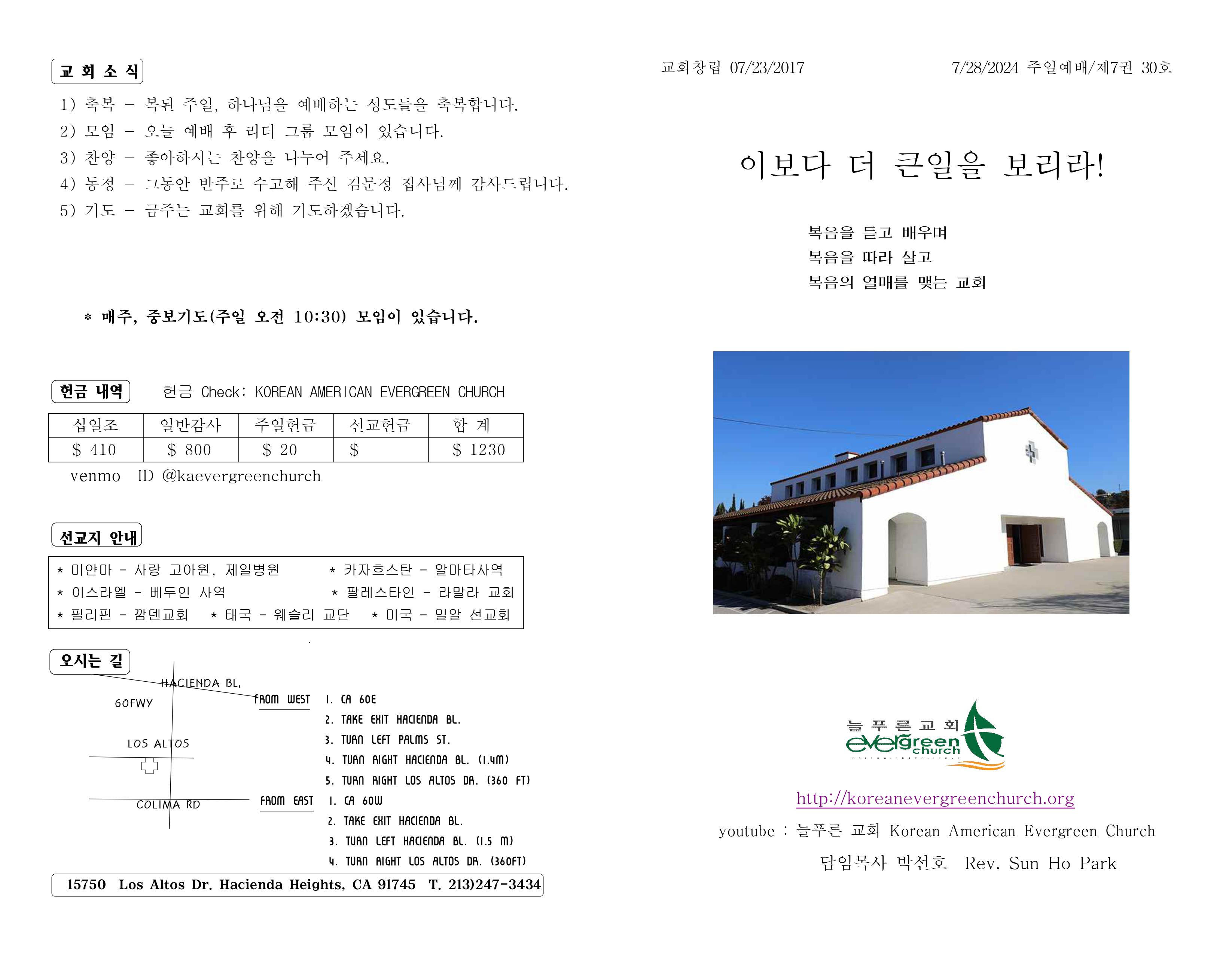 https://koreanevergreenchurch.org/data/file/weekly/2902035796_wzXN8W6A_403ef97278f63220f52371aefff5dba6c9c485ff.jpg