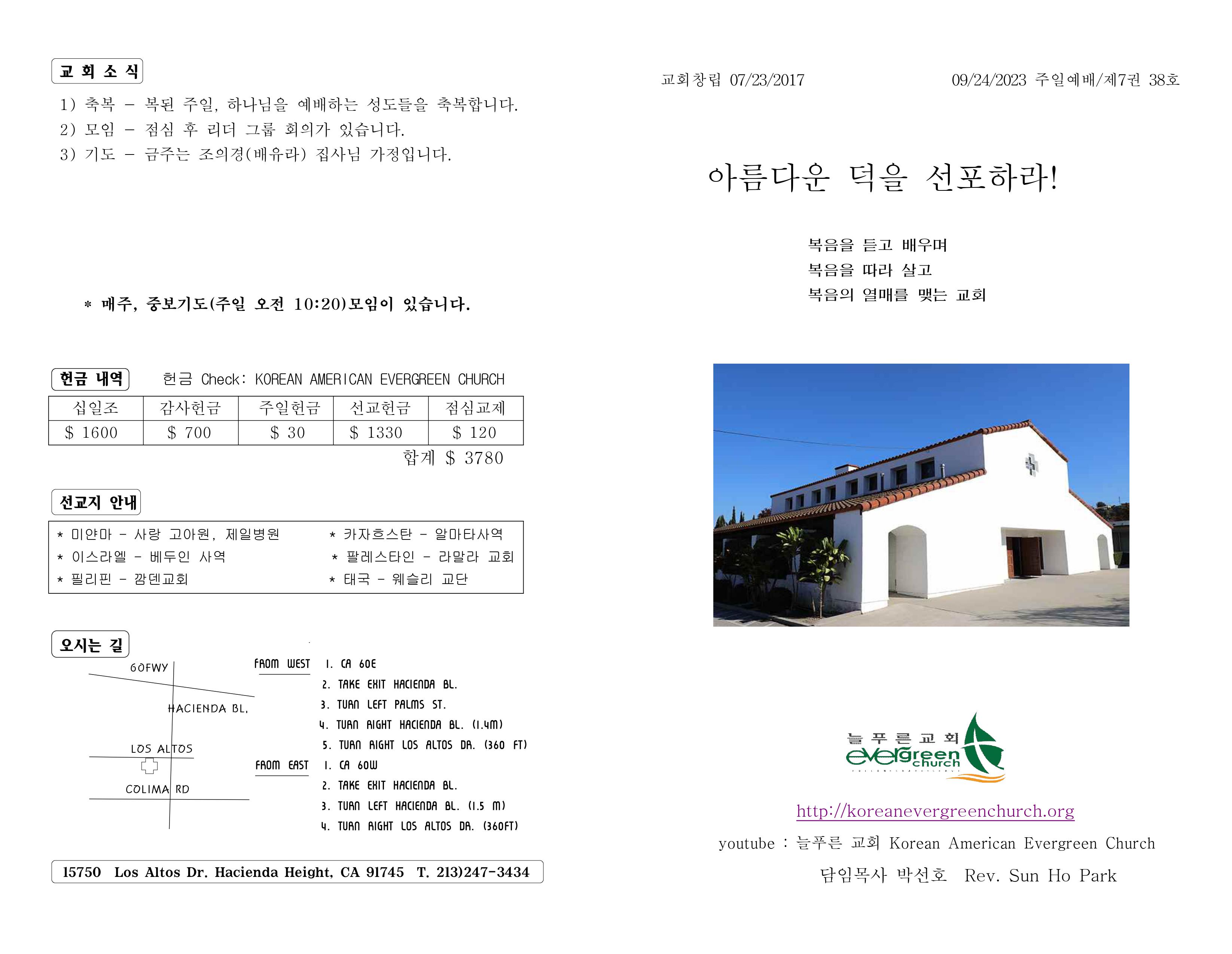 https://koreanevergreenchurch.org/data/file/weekly/2902035796_x8oP0rcU_8e220a6afa071a0e68764b3678a1867d21d568c7.jpg