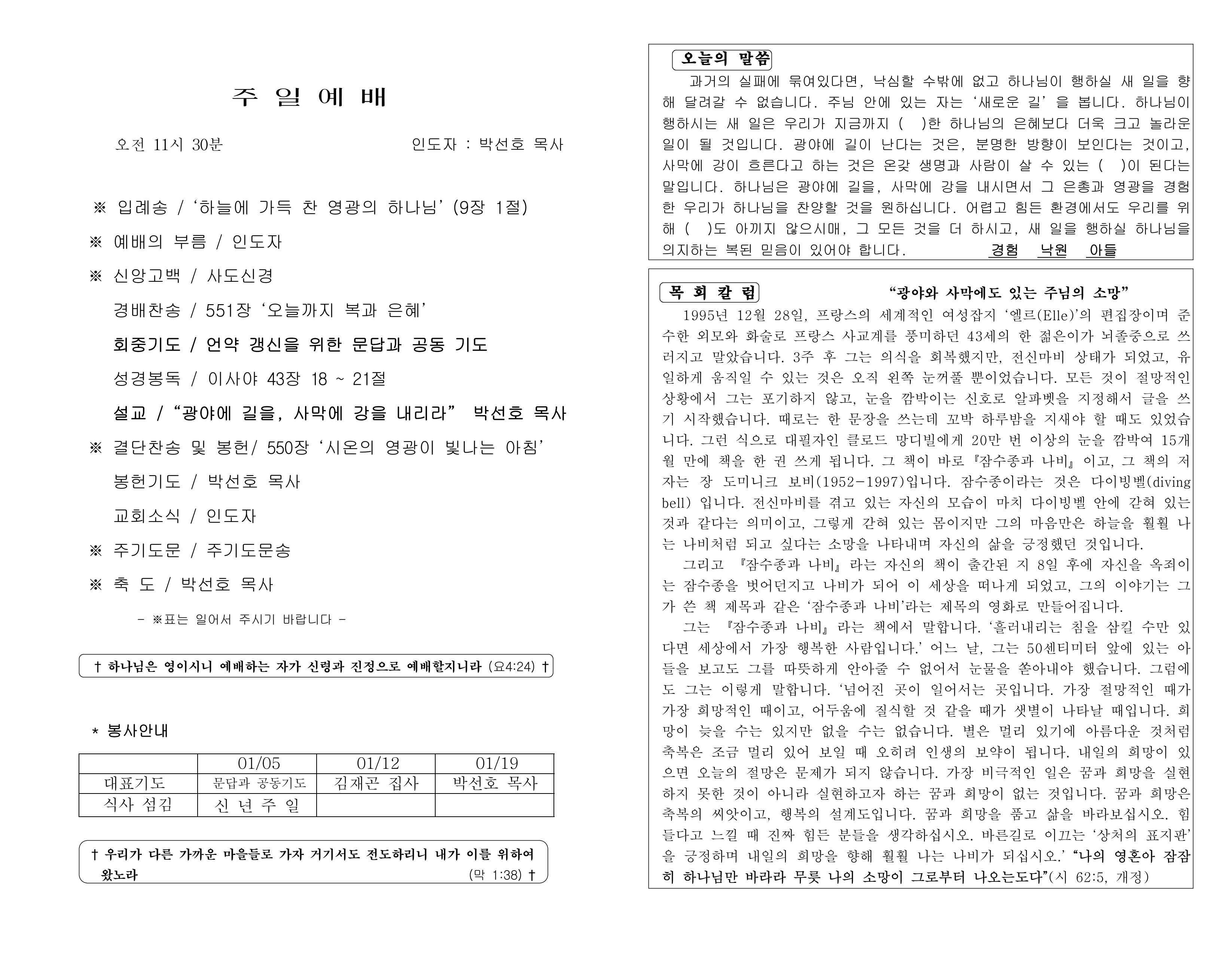 https://koreanevergreenchurch.org/data/file/weekly/2902035796_xqFRnJAI_fdfde8ae137a7b06594e4bb23762c9660e7232ff.jpg