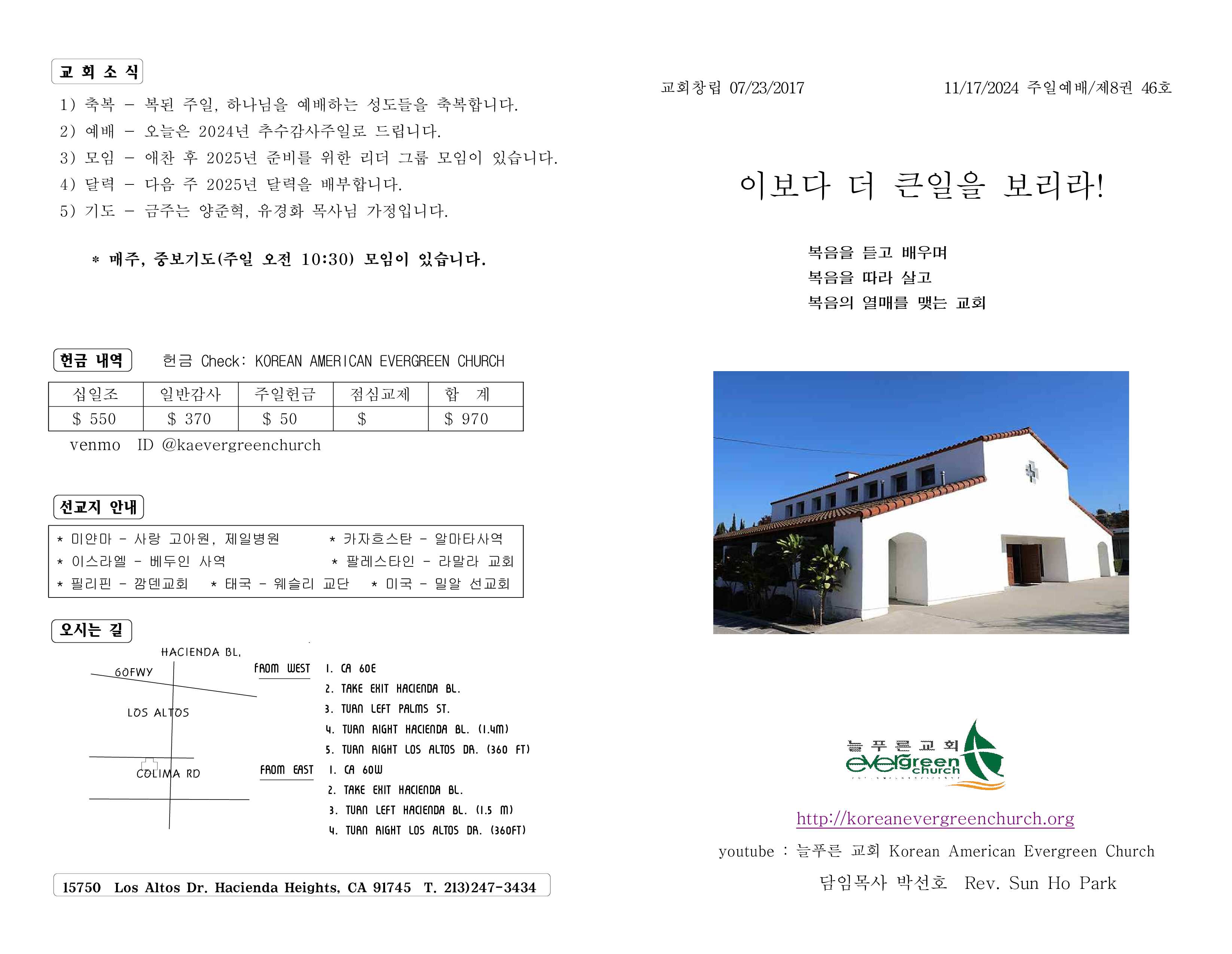 https://koreanevergreenchurch.org/data/file/weekly/2902035796_yB80htnN_c6113c60f22ea42ba38728ef67490fbb7e5a5d5a.jpg