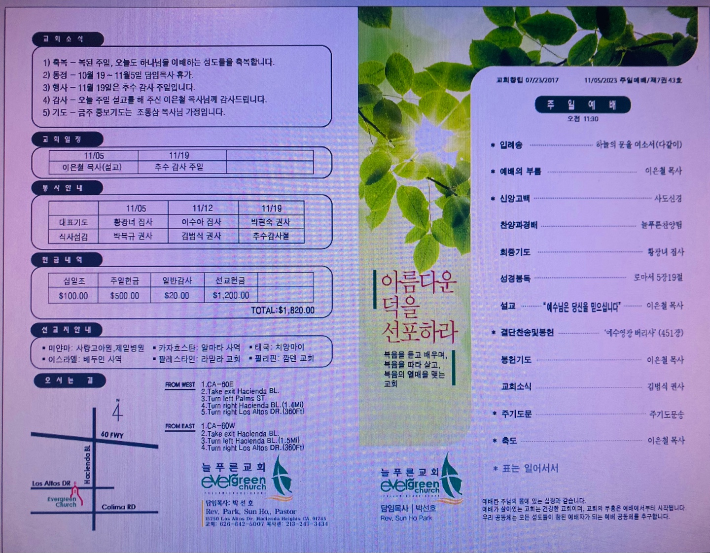 https://koreanevergreenchurch.org/data/file/weekly/2902035796_yhgdwoU2_b4e7e65e07576d22432d8e84bf1f0c46a13b9434.jpg