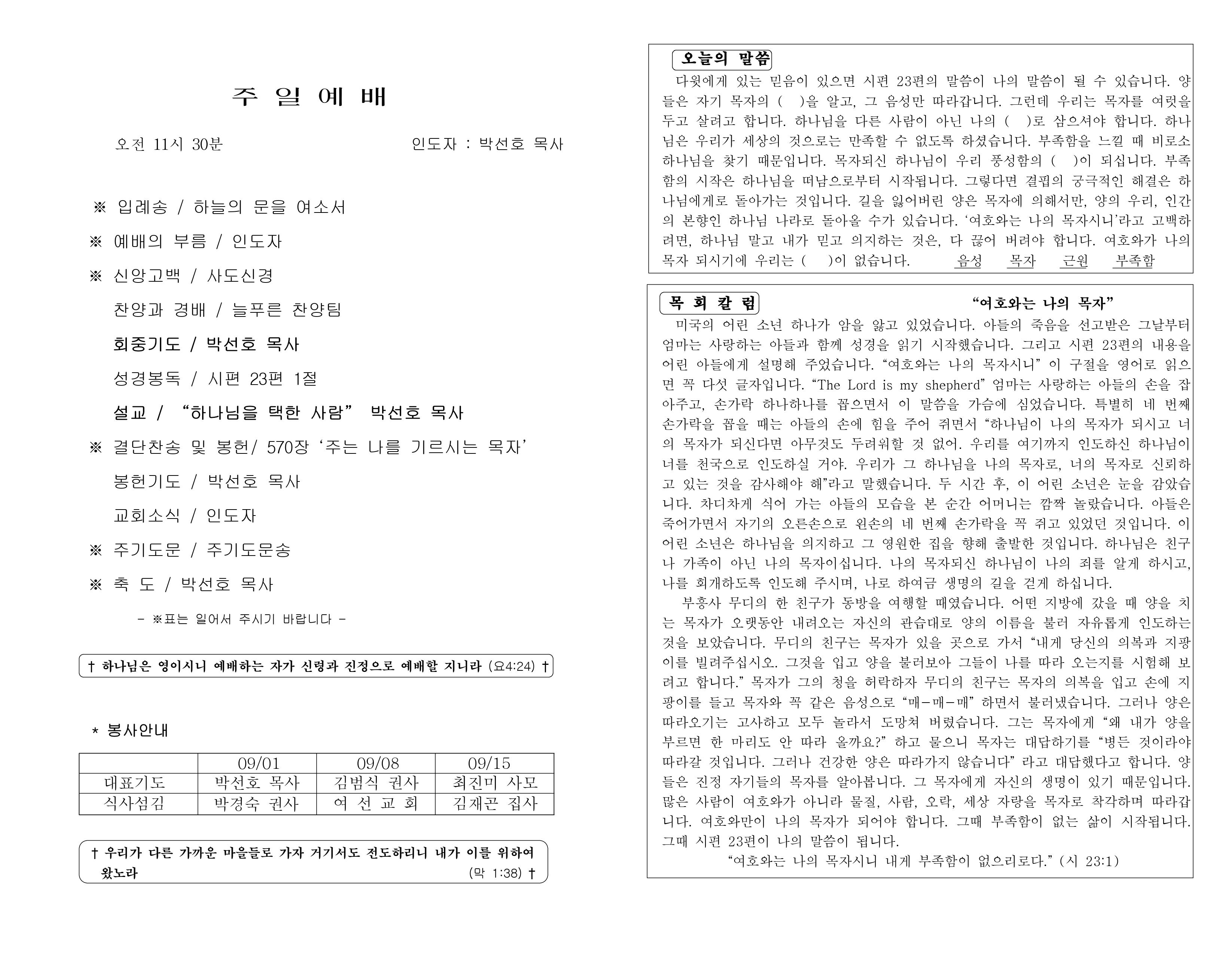 https://koreanevergreenchurch.org/data/file/weekly/2902035796_zLKGR94C_f2b7d325745e165fdd0d1b574debfd6a6a02c495.jpg